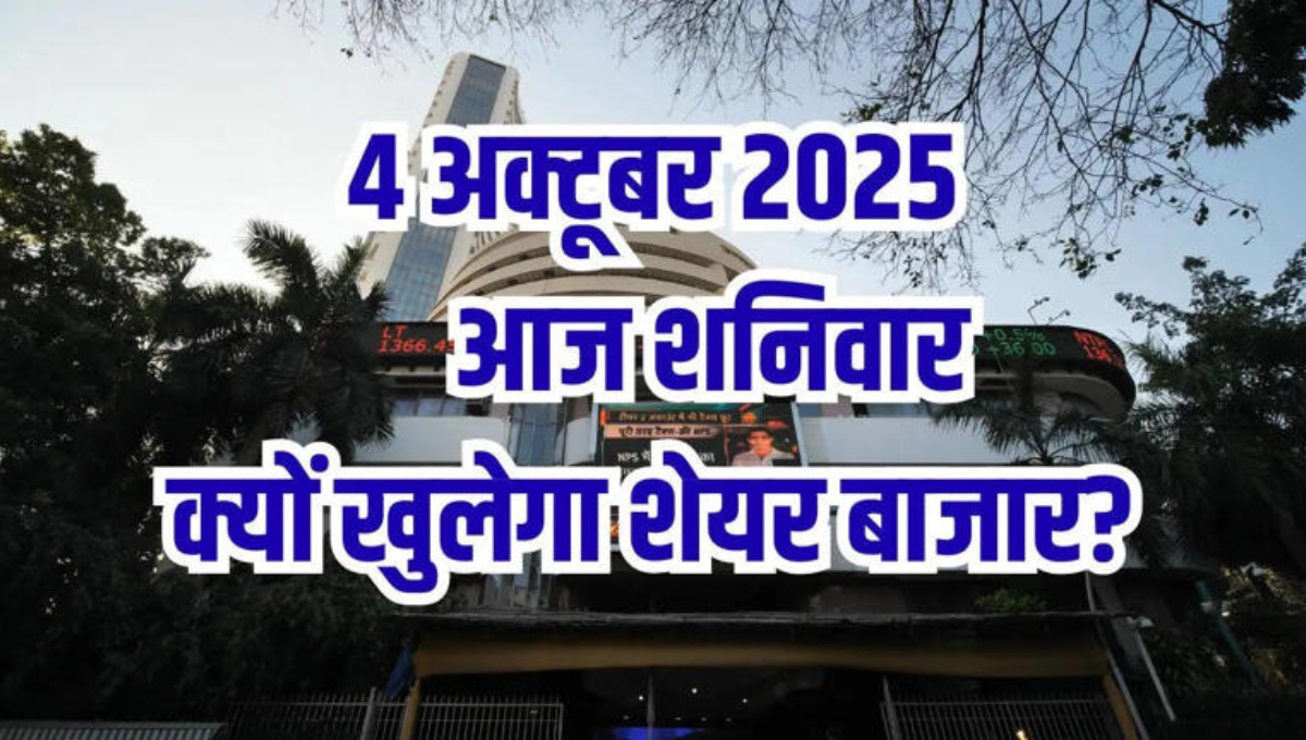 Share Market Today: Saturday, October 4, 2025 Why and When It Will Open
