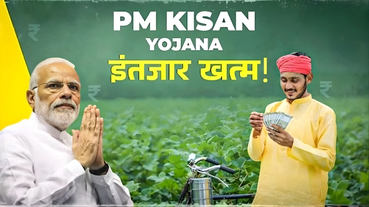 PM Kisan